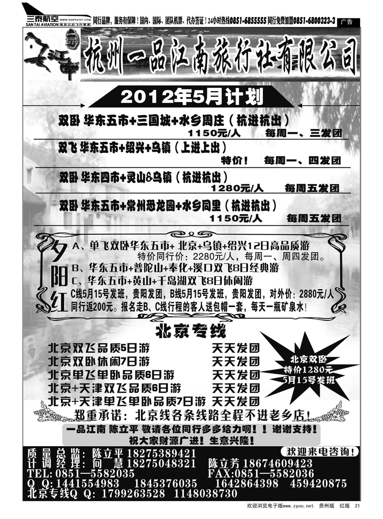 21  杭州一品江南旅行社