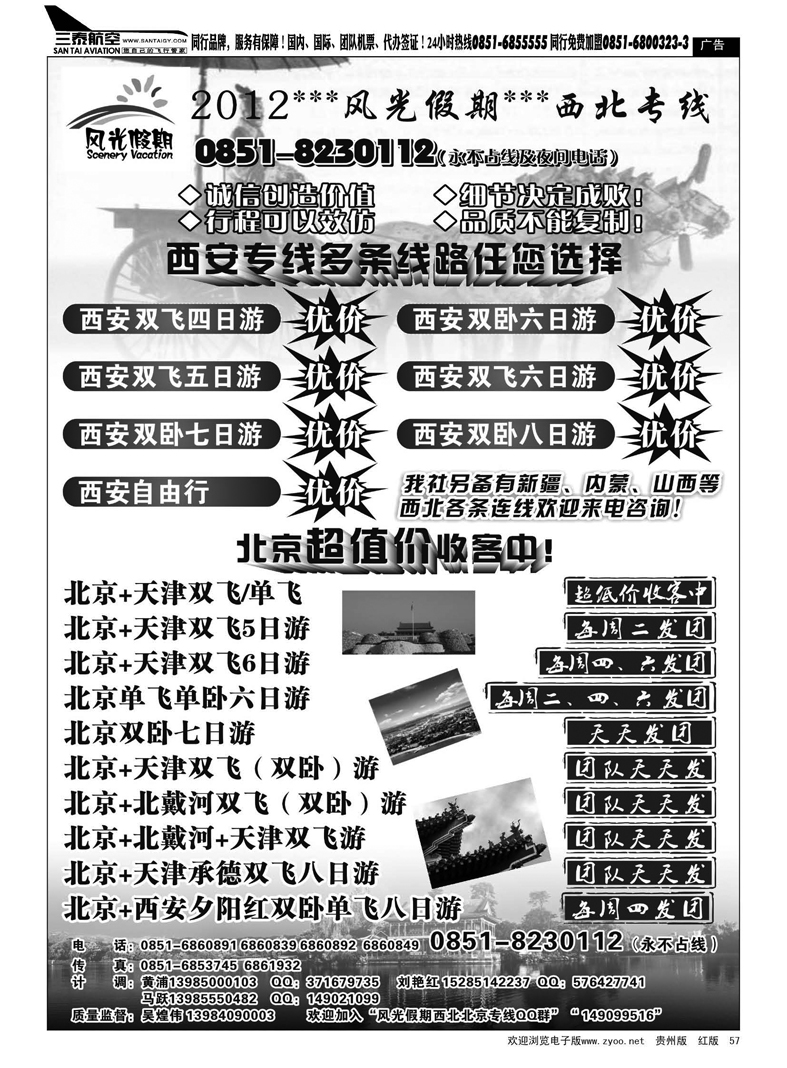 57  风光假期·西北专线