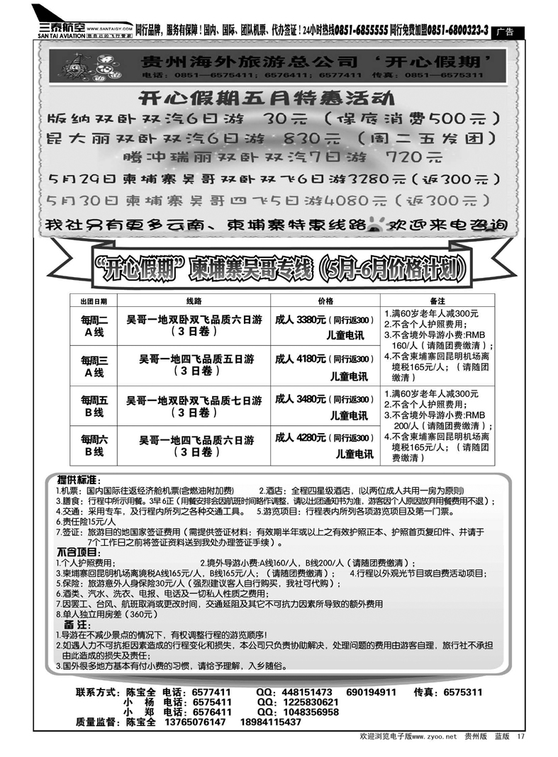 17  开心假期——柬埔寨吴哥专线