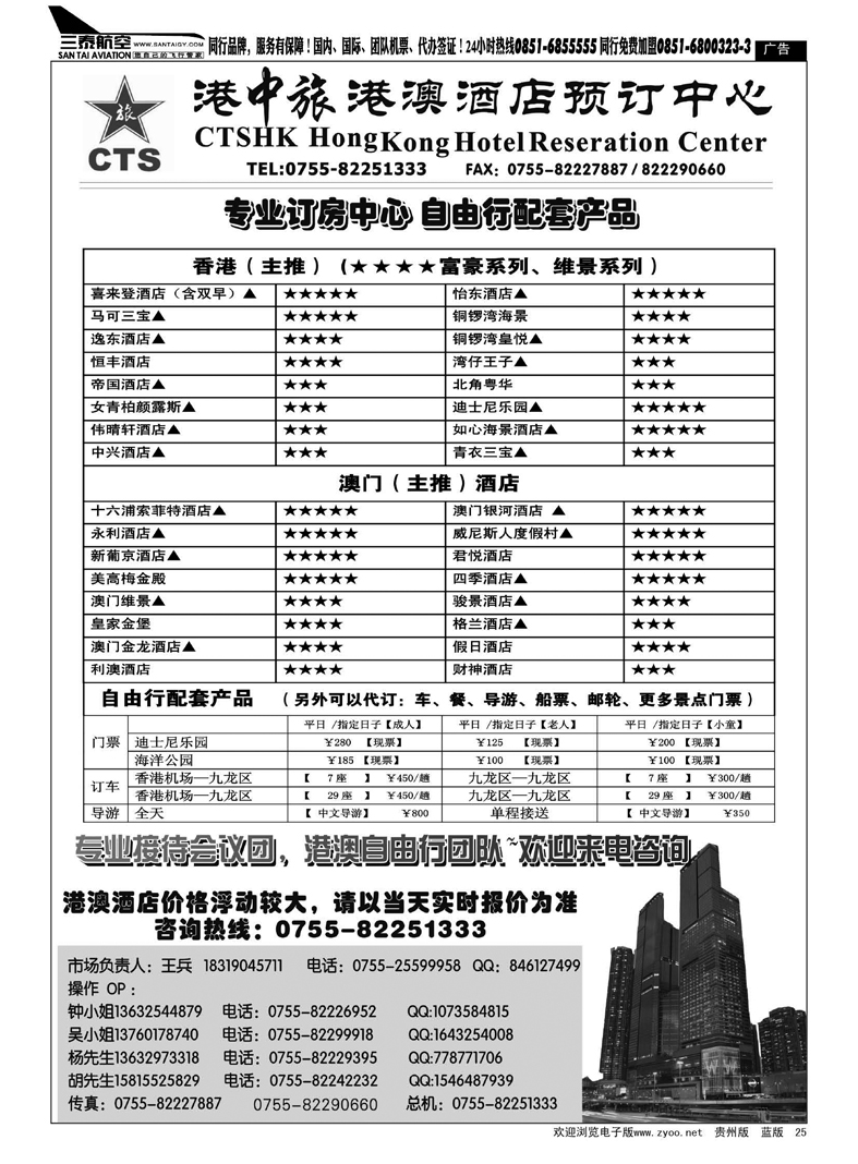 25  港中旅--酒店预定中心