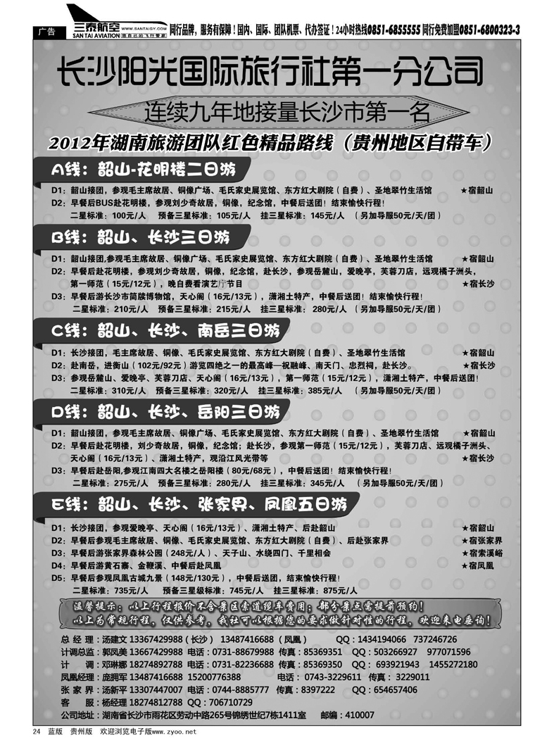 24  湖南长沙阳光国际旅行