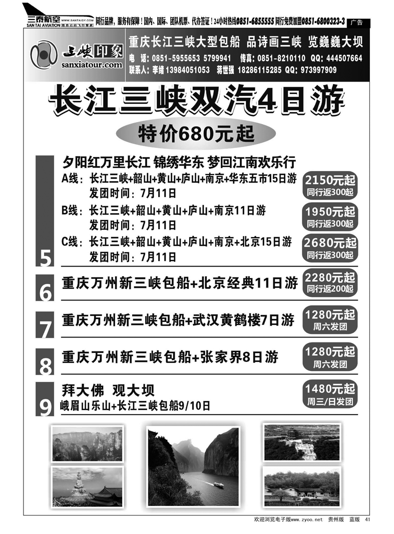 41  三峡印象  李绪