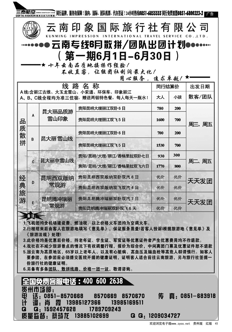 41  云南印象国际旅行社