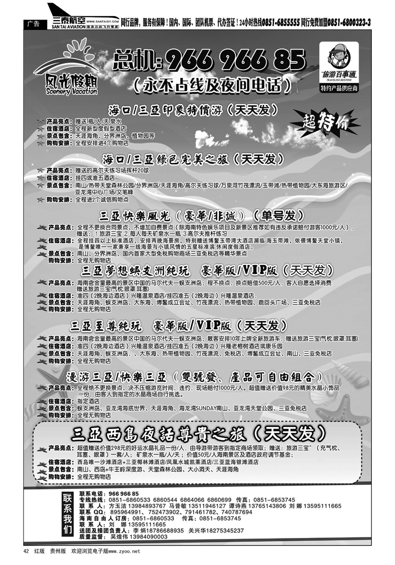 42  风光假期·海南专线