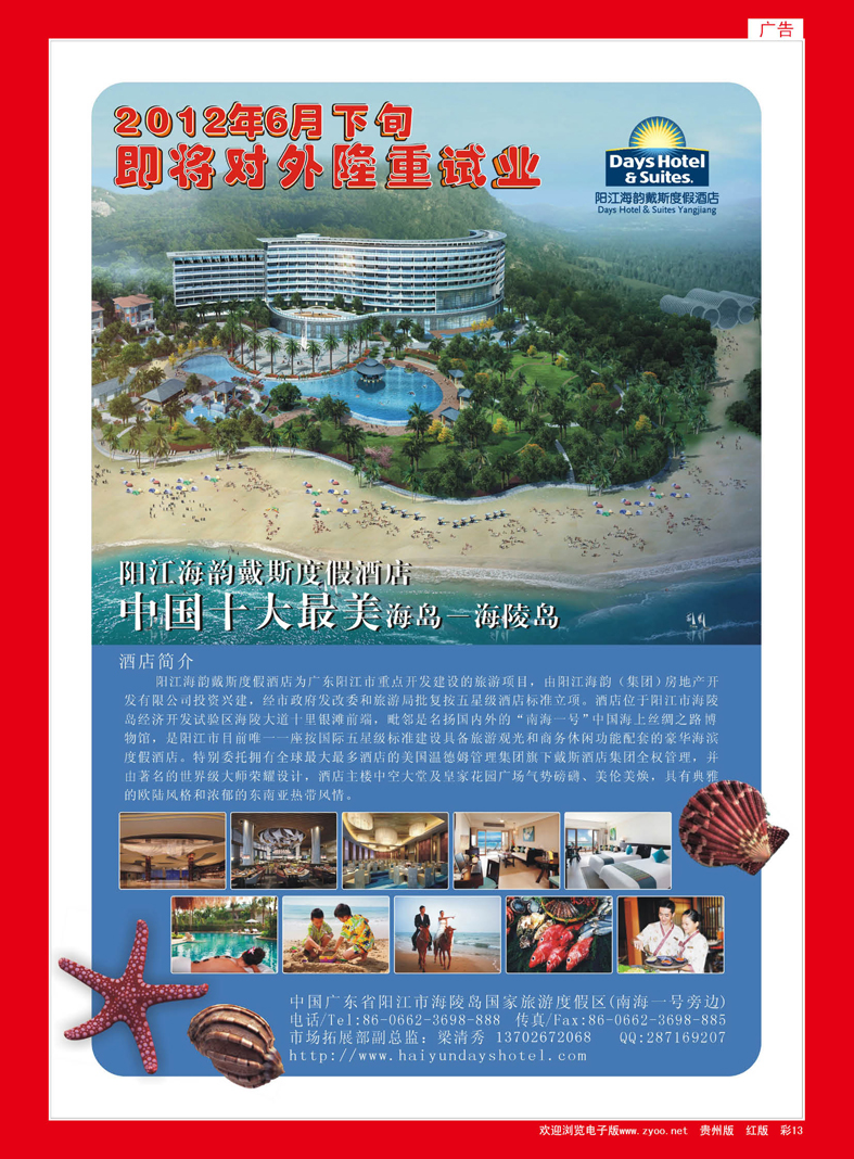 红彩13  阳光海韵戴斯度假酒店