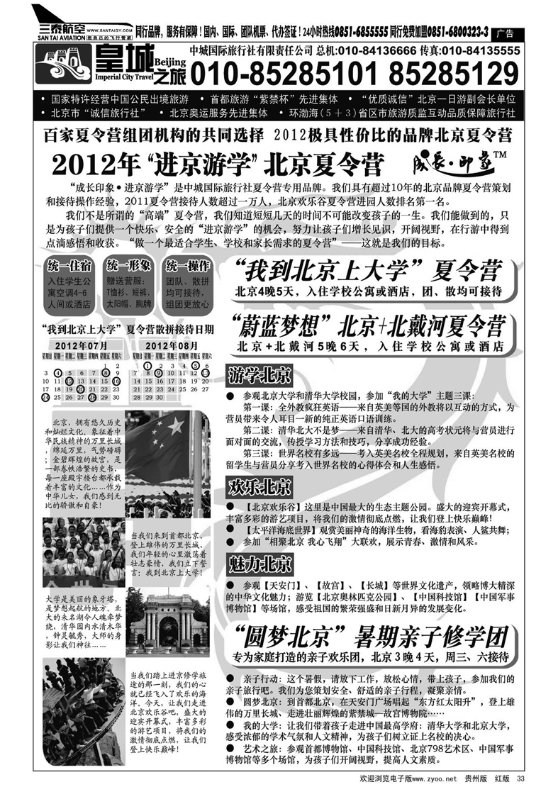 33  中城国际旅行社有限责任公司