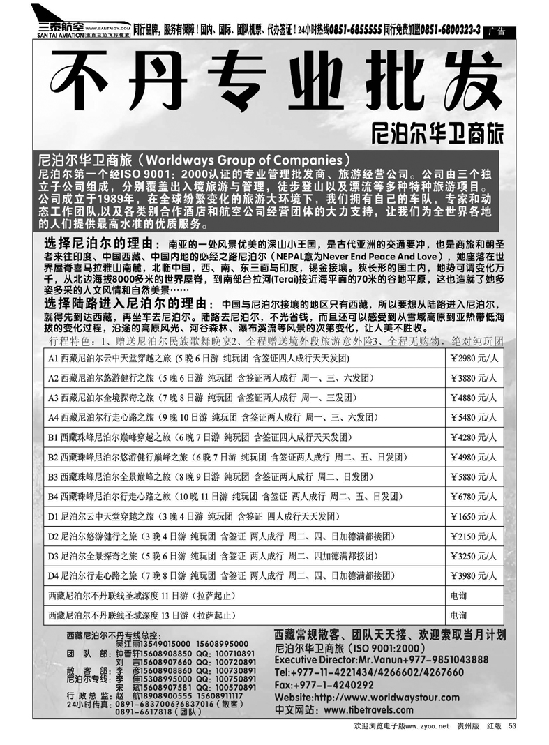 53  西藏尼泊尔专业批发