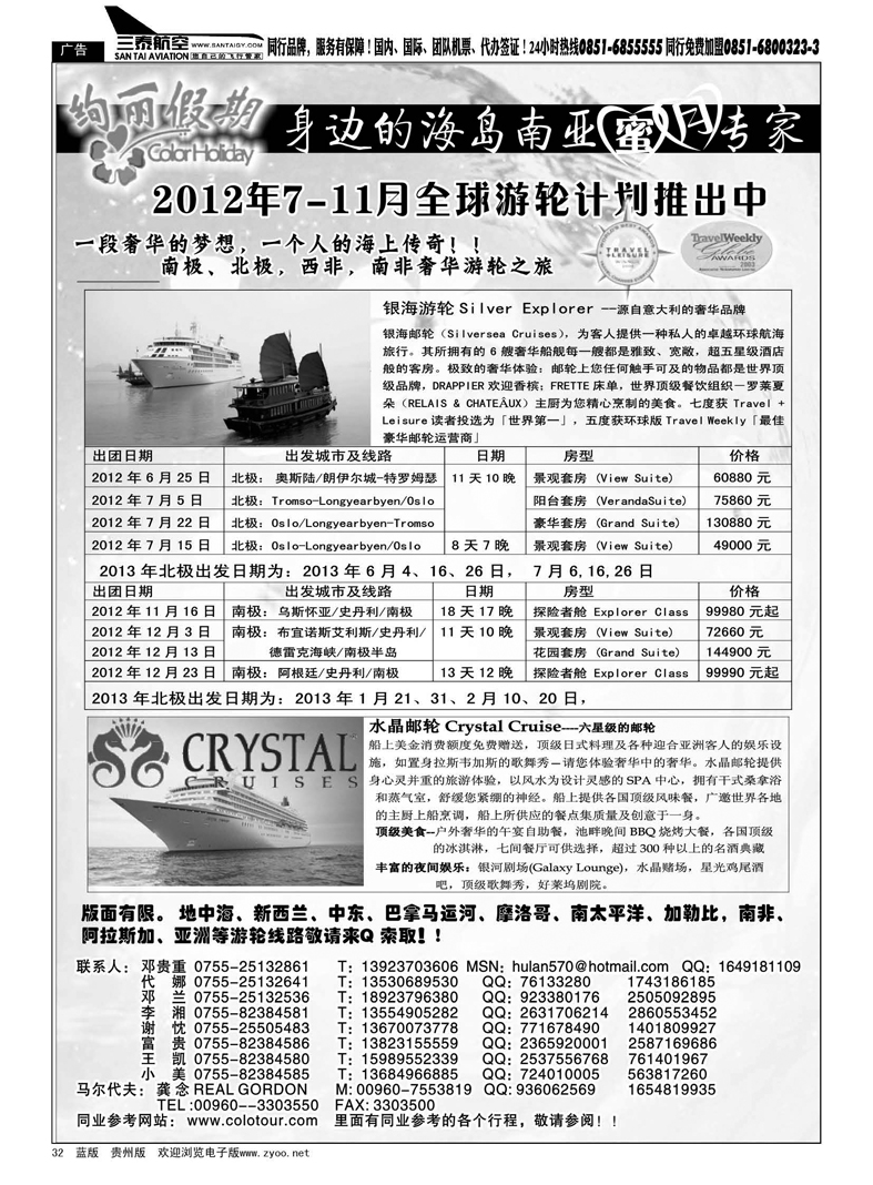 32  南极北极奢华游轮