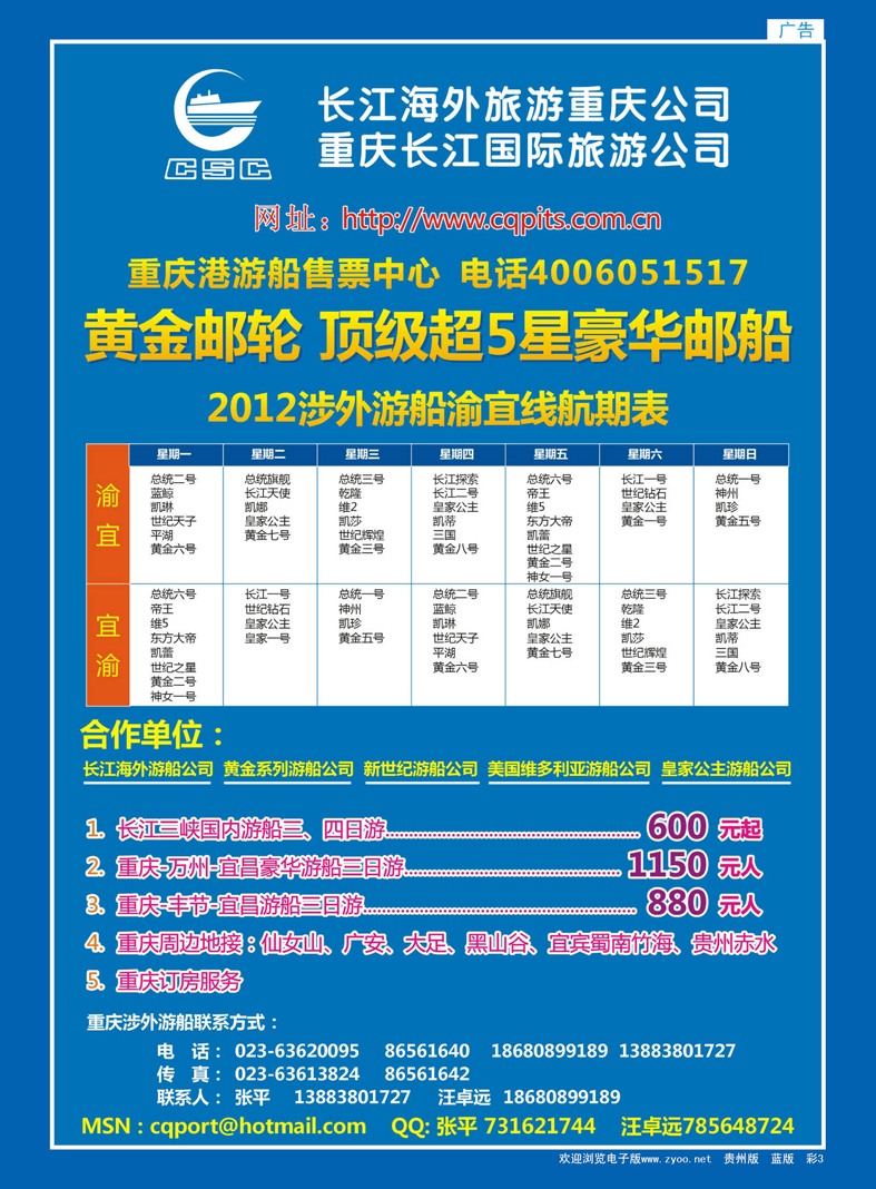 蓝彩3  长江三国—三峡游船专线部