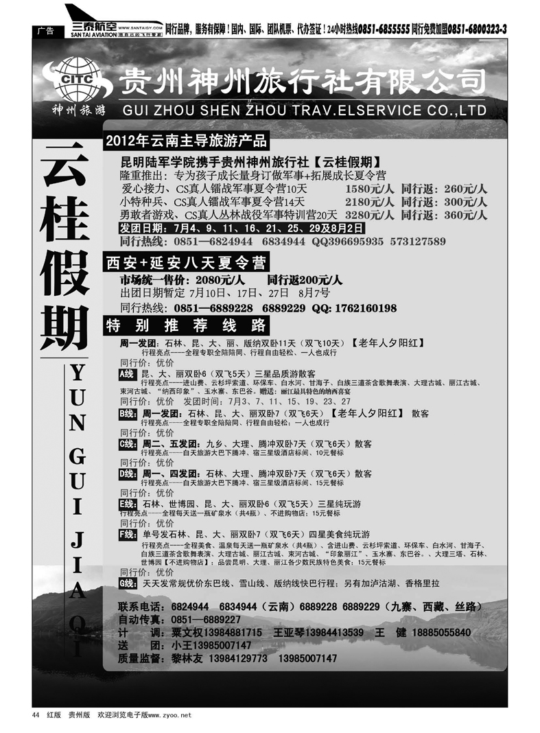 44  云桂假期