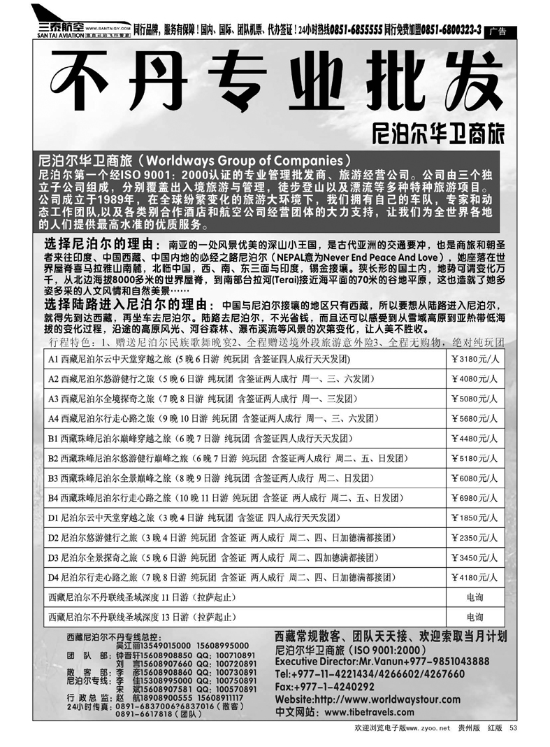 53  西藏尼泊尔专业批发
