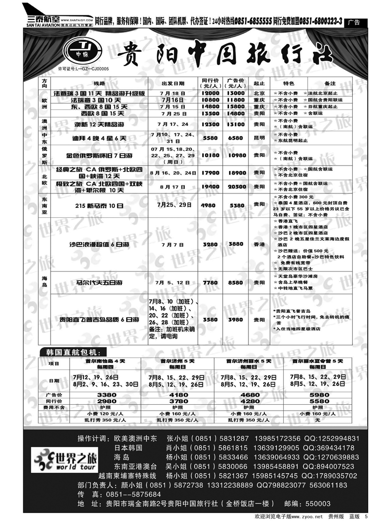 5  贵阳中旅出境部