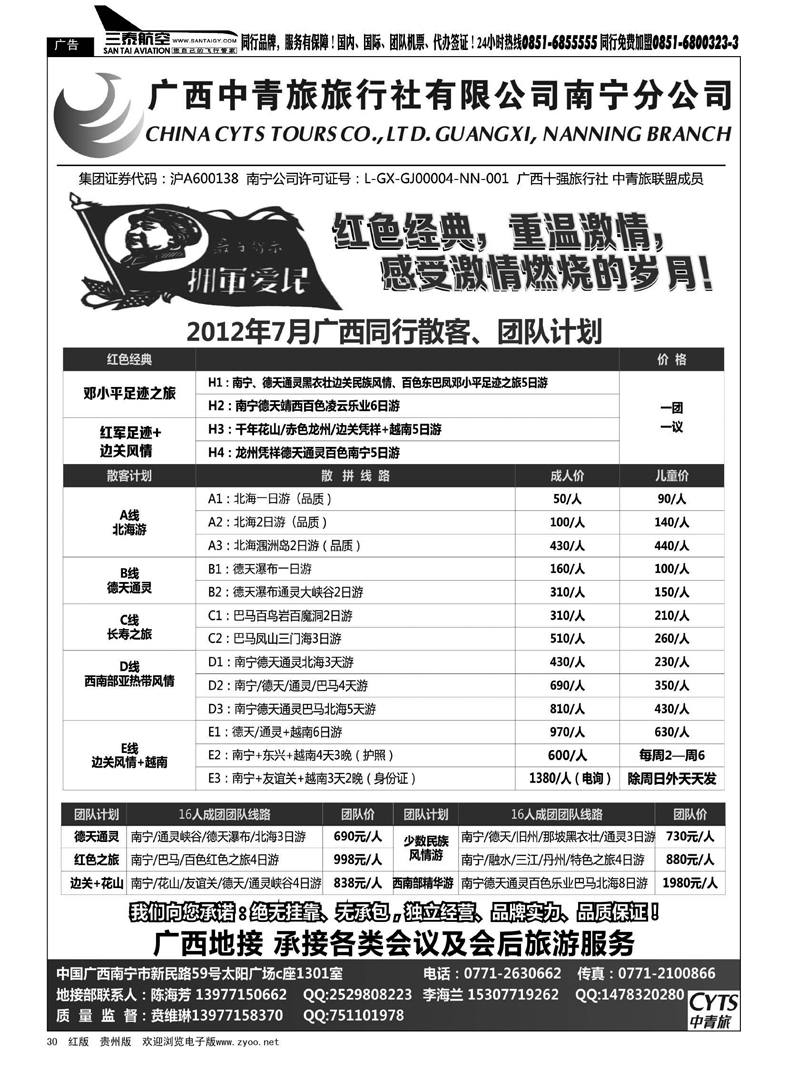 30  广西中青旅南宁分公司——会议、广西地接