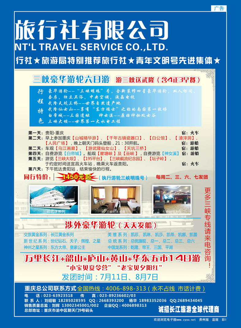 蓝彩1  三峡专线—江洲国旅