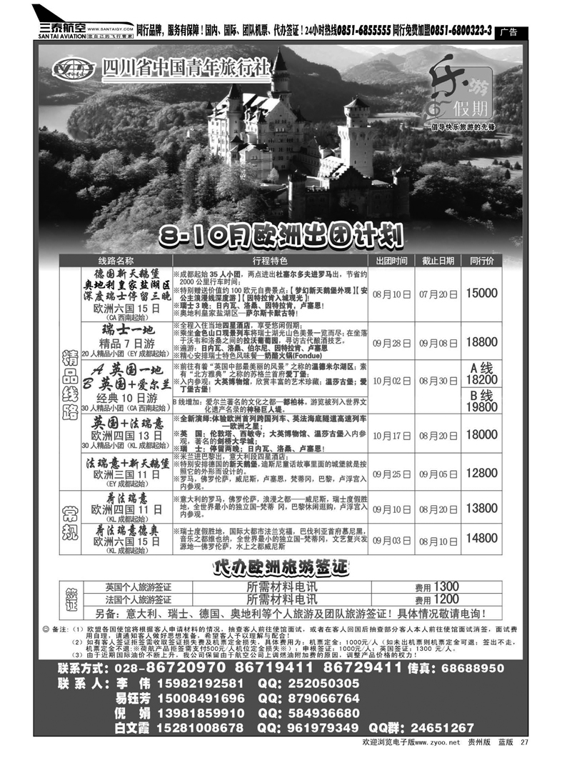 27  四川省中国青年旅行社-乐游假期-欧洲