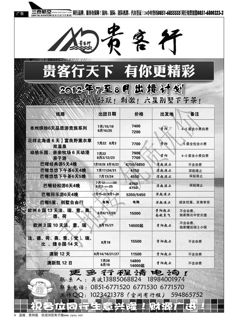 8  贵客行天下·有你更精彩