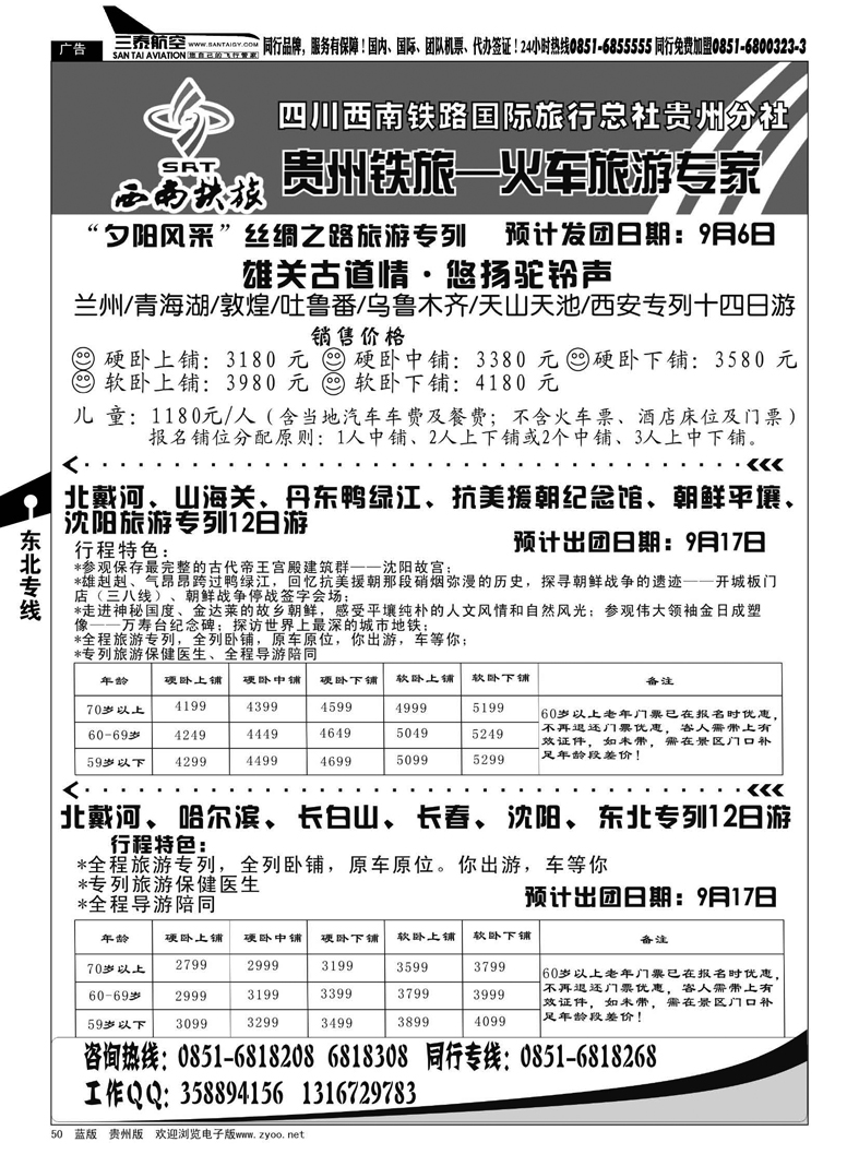 50  西南铁旅---火车旅游专家