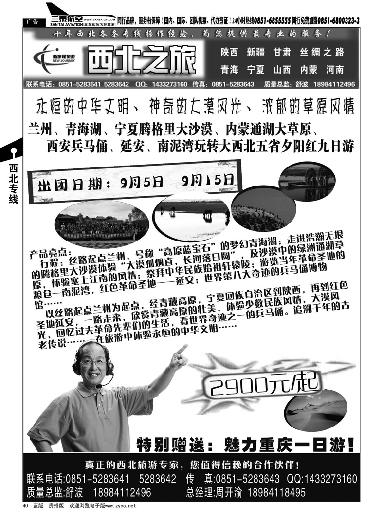 40  新旅程旅游--西北之旅