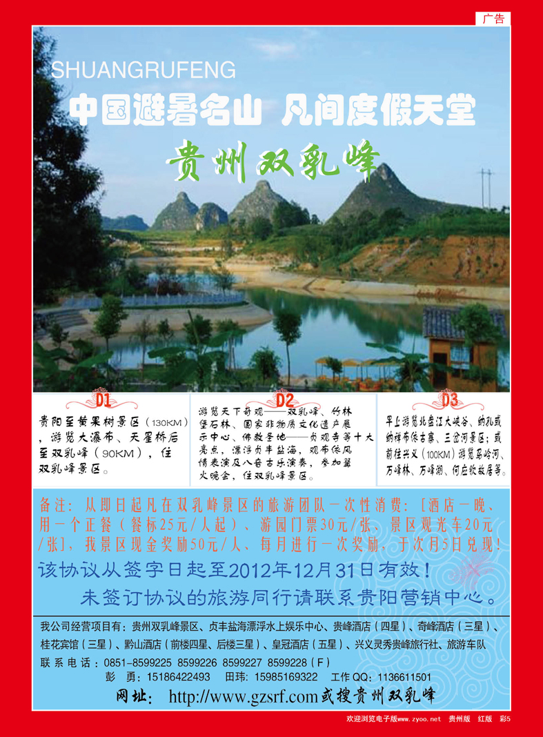 红彩5  贵州双乳峰贵阳营销中心