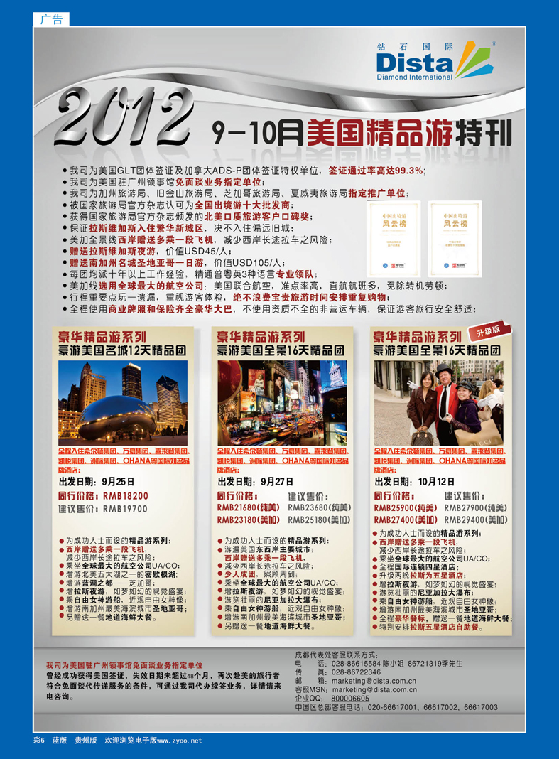 蓝彩6  钻石国际旅行社——2012年9月美国精品游特刊