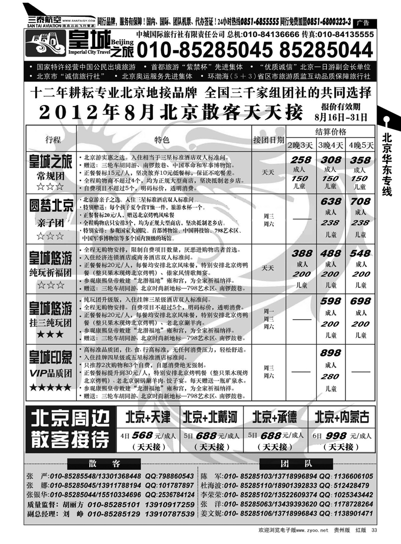 33  中城国际旅行社有限责任公司