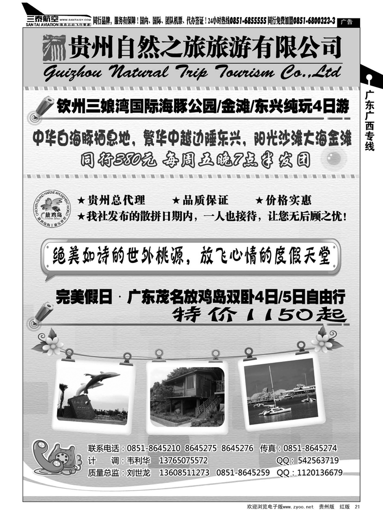 21  贵州自然之旅旅游有限公司