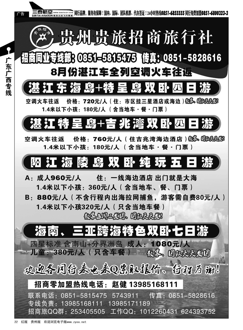 22  招商旅同业海岛线、包船线