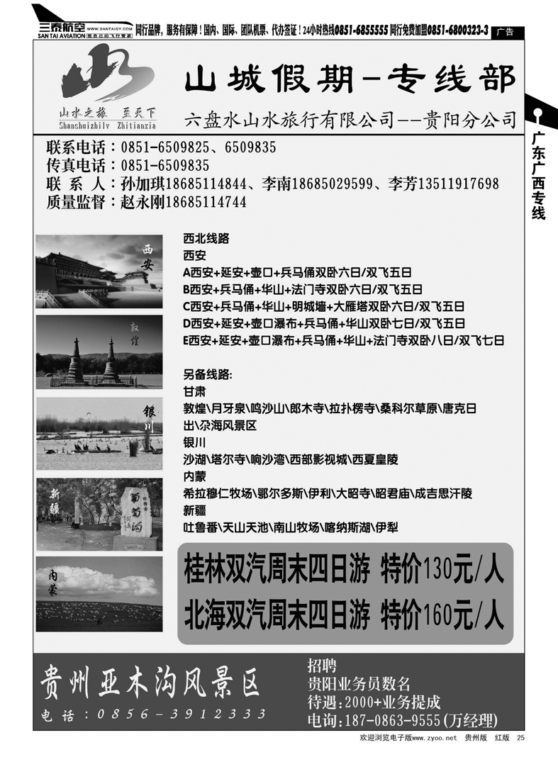 25  山城假期----专线部