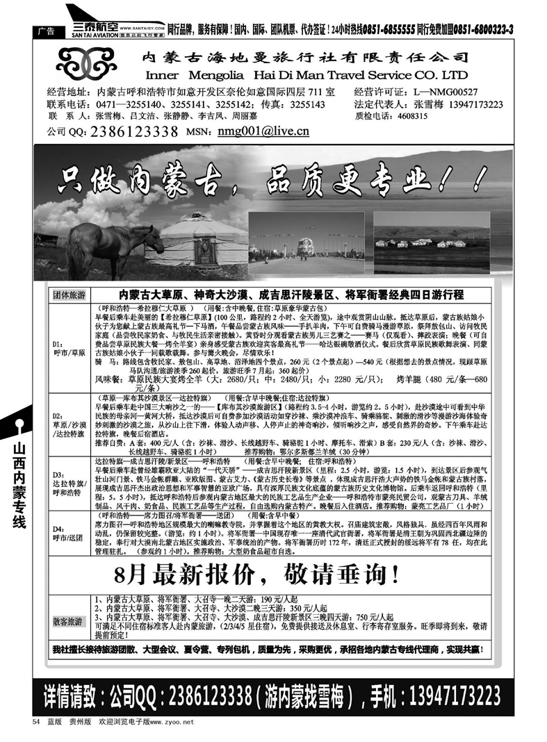 54  内蒙古海地曼旅行社—张雪