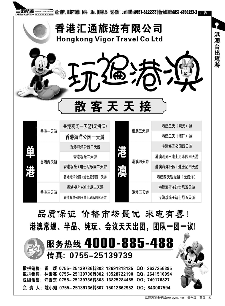 23  香港匯通旅遊-港澳环岛散拼