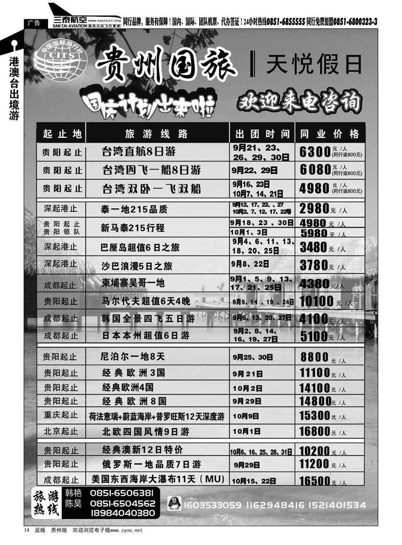 14  国旅天悦假日