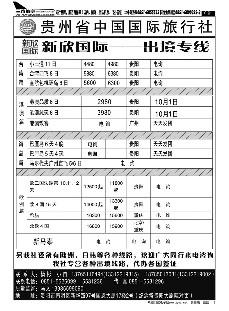 13  中国国际旅行社--新欣国际