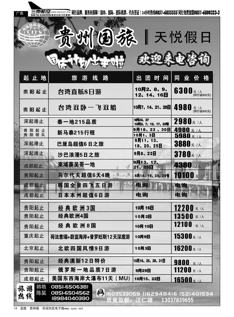 14  国旅天悦假日