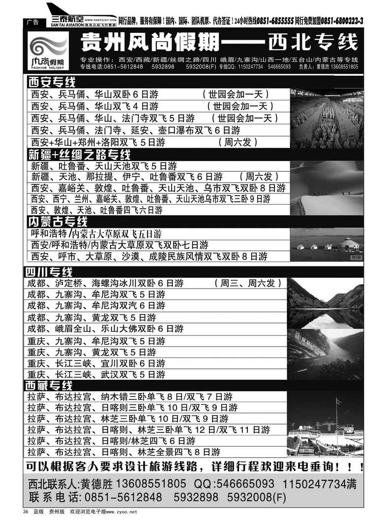 36  贵州风尚假期大西北同业中心