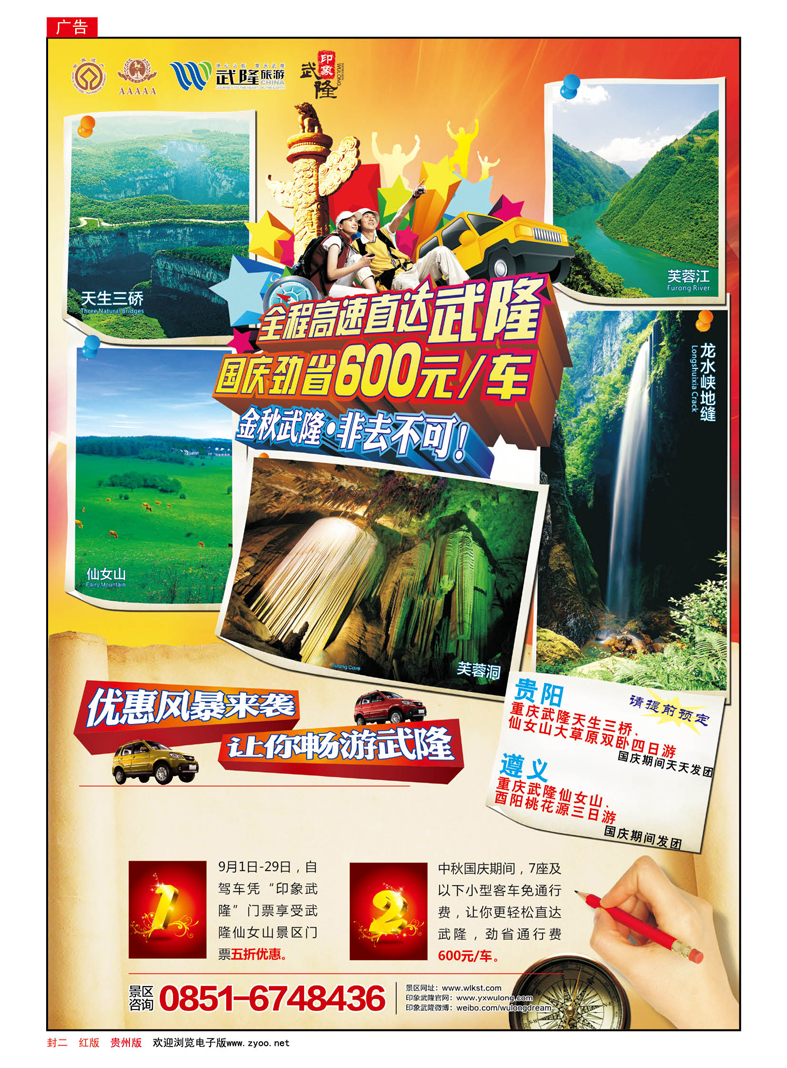 红封二  重庆武隆旅游营销中心贵阳办事处