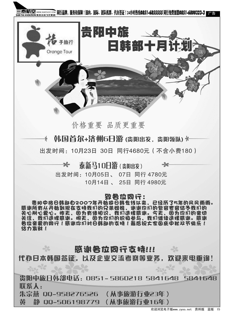 15  贵阳中旅日韩部