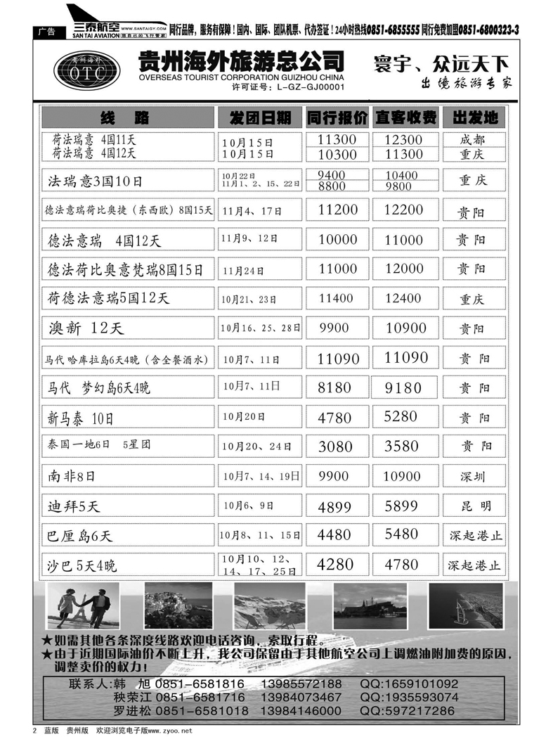 2  贵州海外旅游总公司·寰宇·众远天下