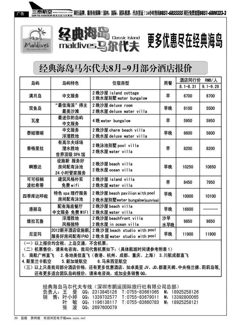 20  经典海岛-马尔代夫9-10月自由行计划