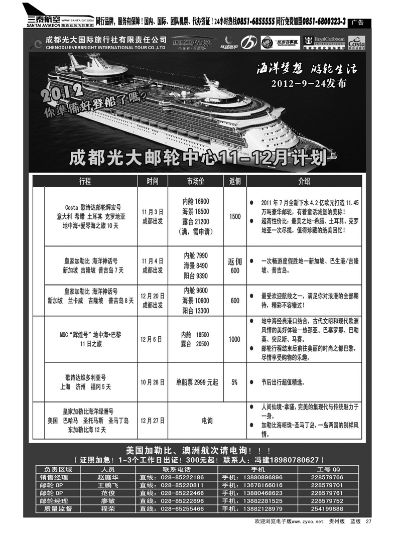 27  成都光大国旅-飞自由-邮轮