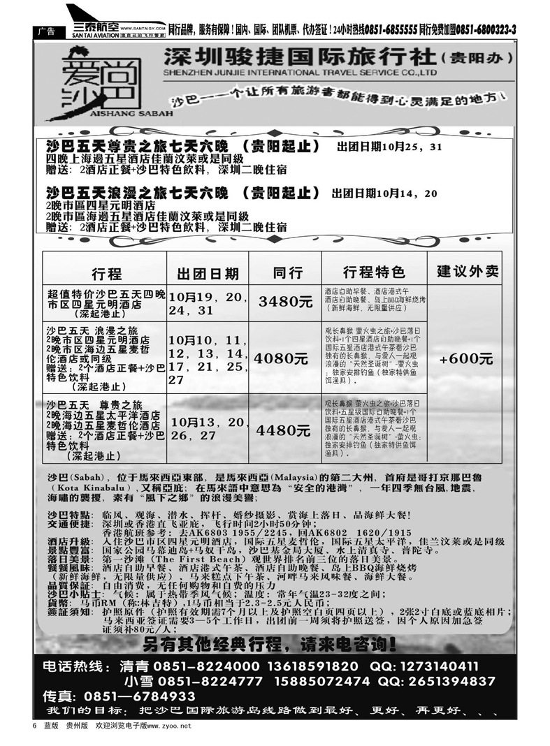 6  导国沙巴线