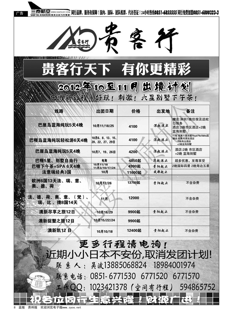 8  贵客行天下·有你更精彩