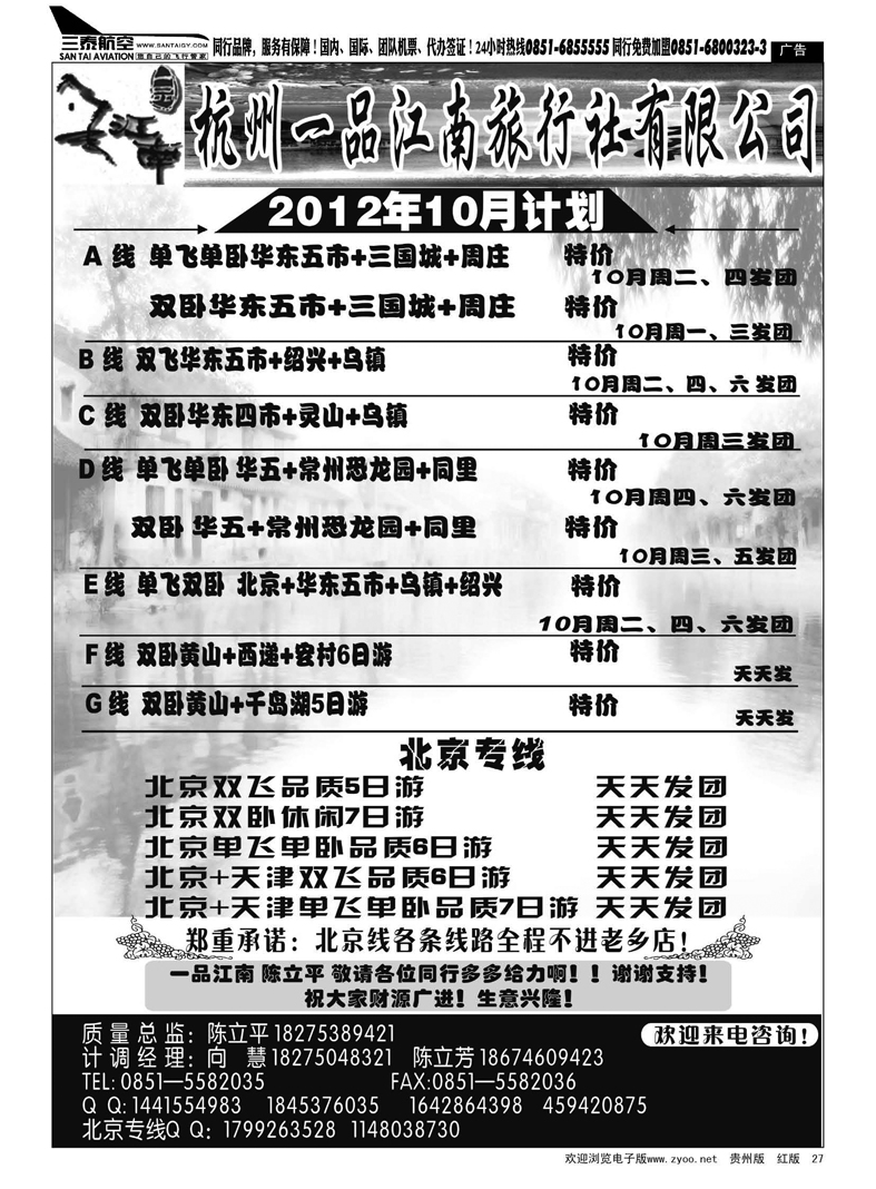 27  杭州一品江南旅行社