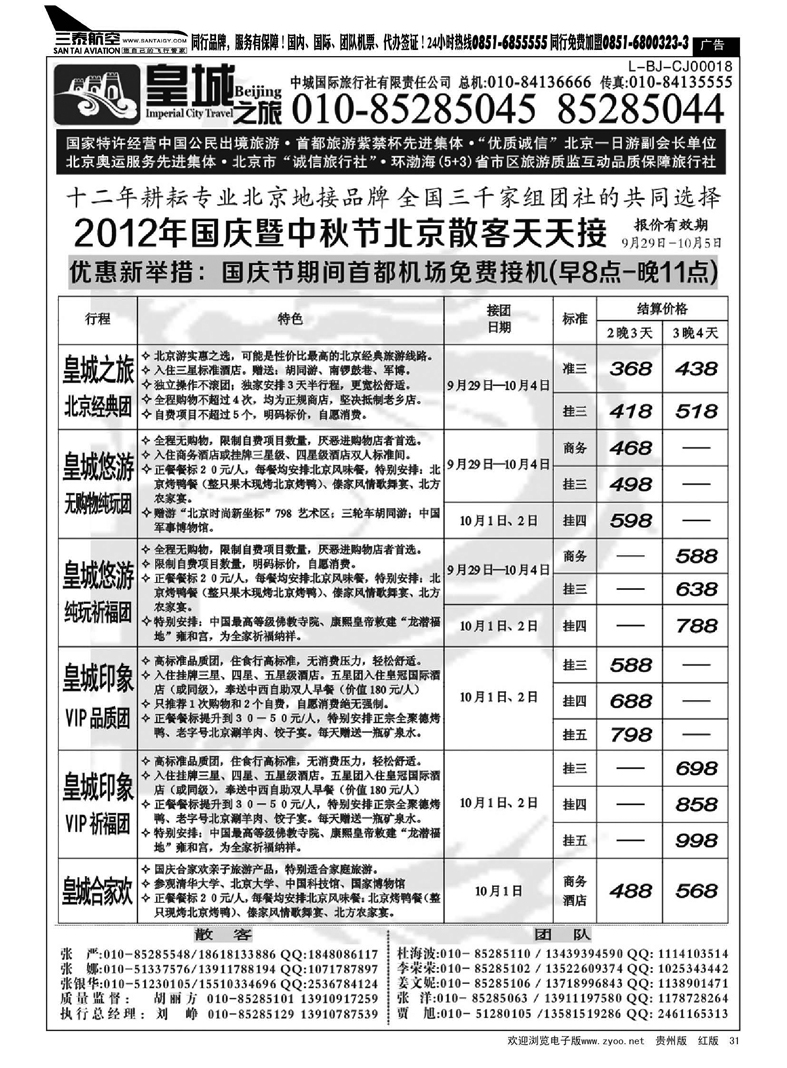 31  中城国际旅行社有限责任公司