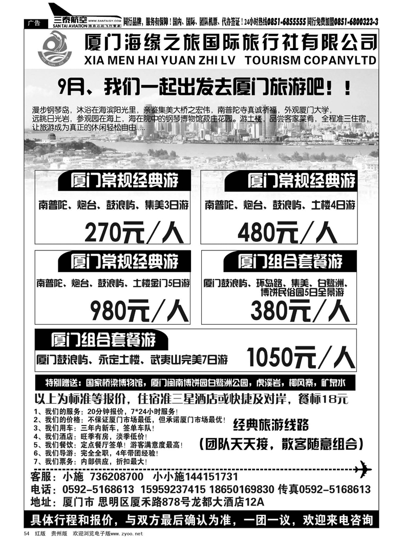 54  厦门海缘之旅-福建厦门、武夷山、福州专线