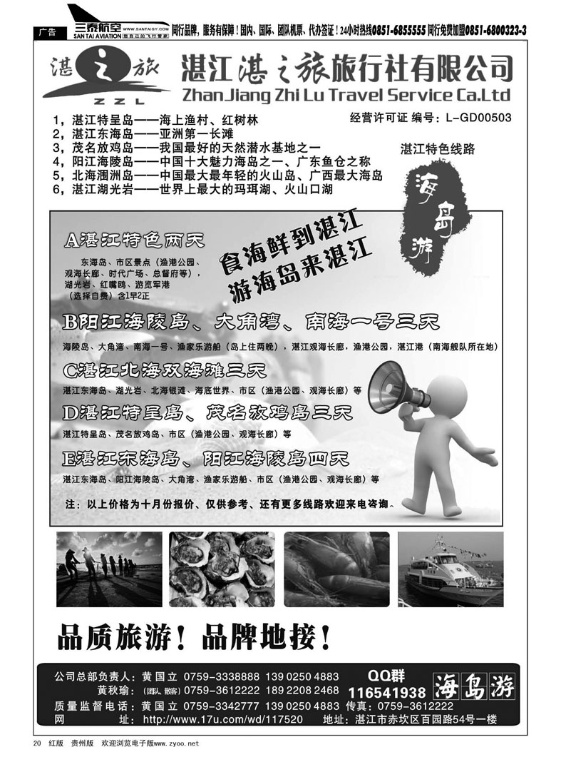 20  湛江地接——海岛游（特呈岛、东海岛、放鸡岛、海陵岛）海南、北海地接 专业团队中转