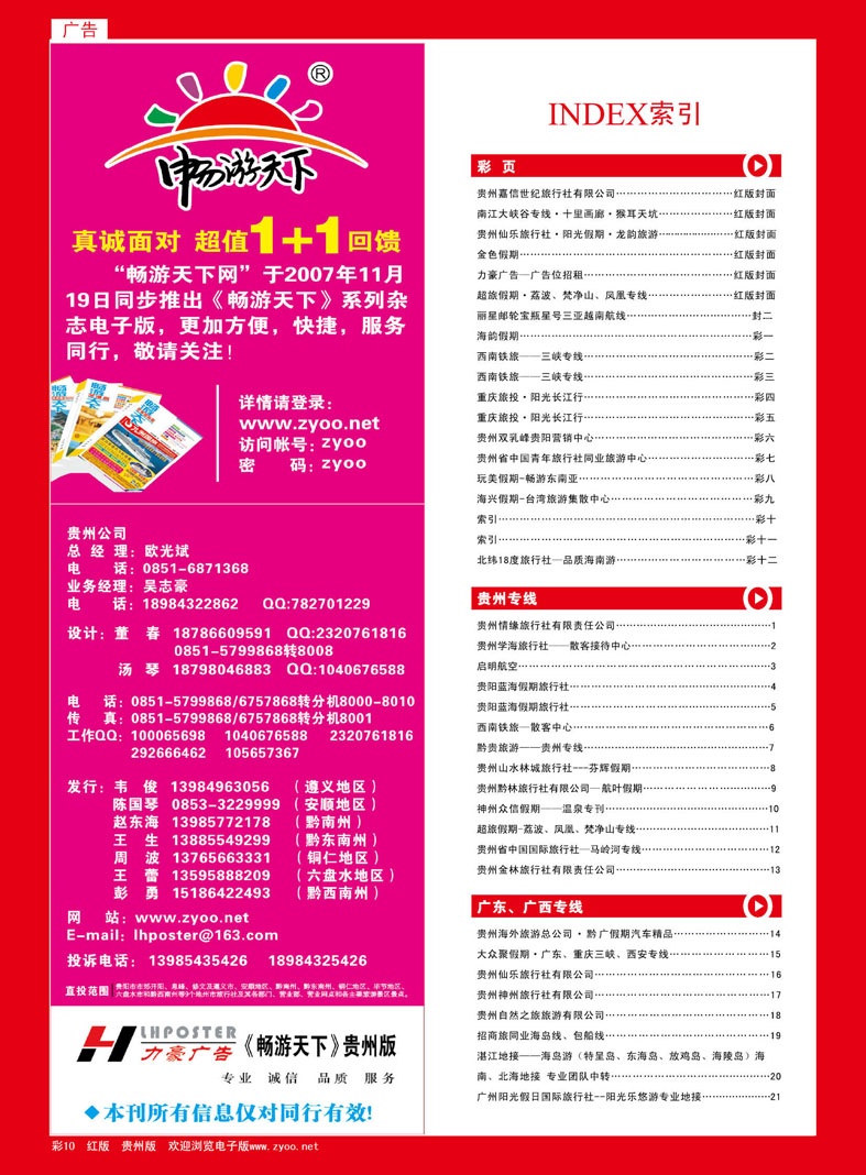 红彩10  索引