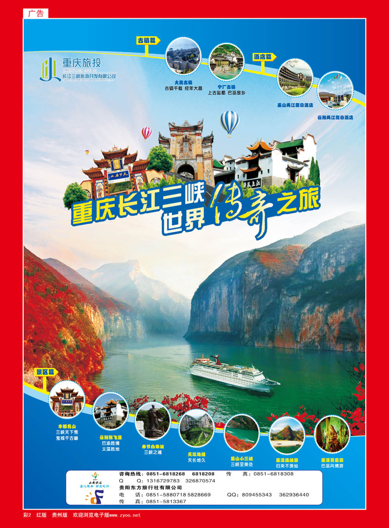 红彩2  西南铁旅——三峡专线