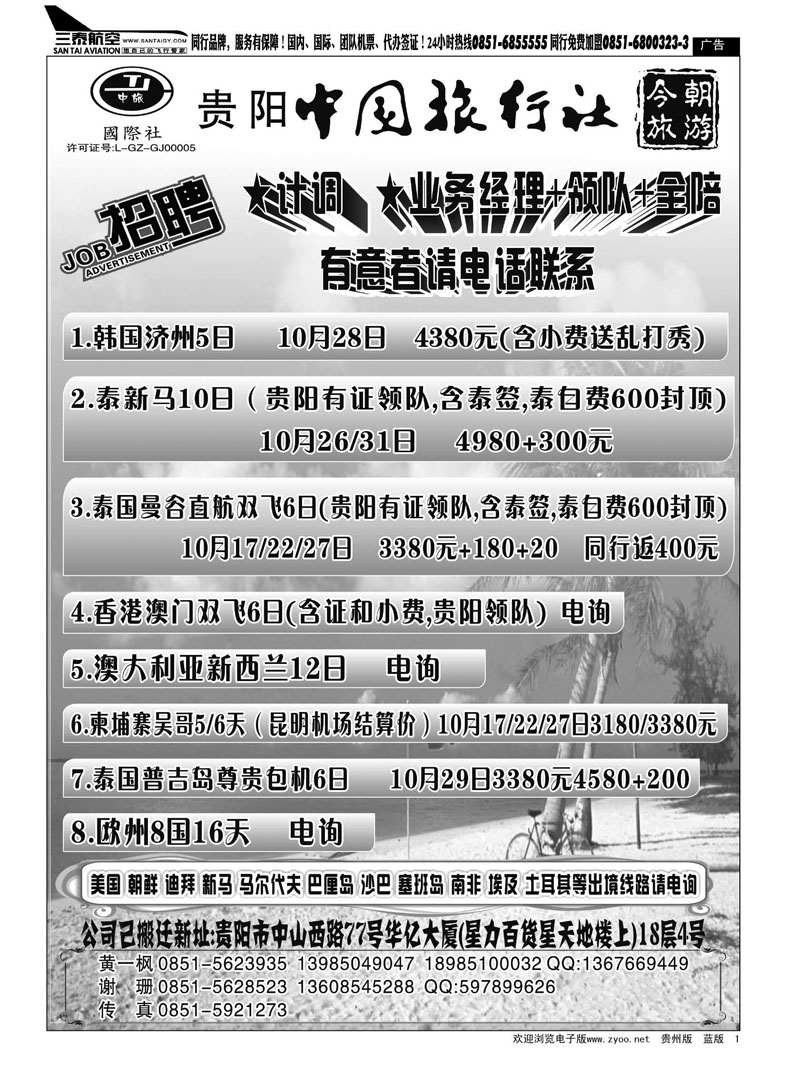 1  中旅今朝旅游
