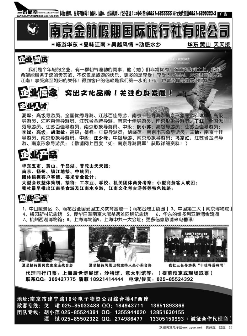 25  南京金航假期国际行社