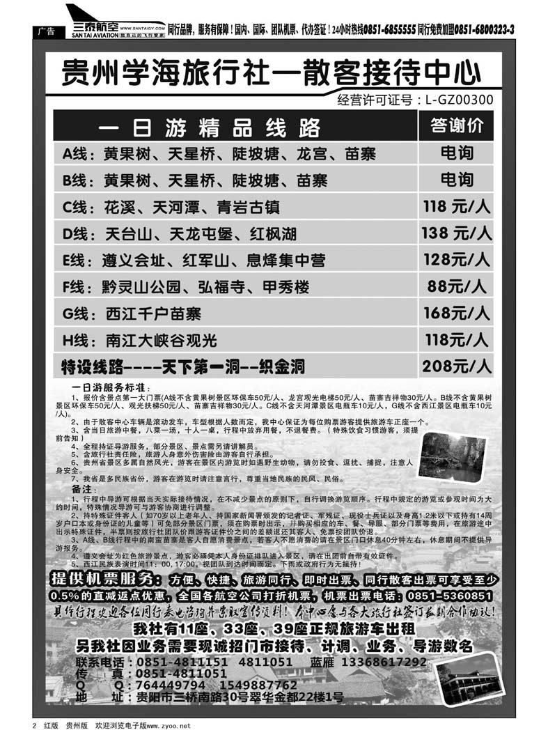 2  贵州学海旅行社——散客接待中心